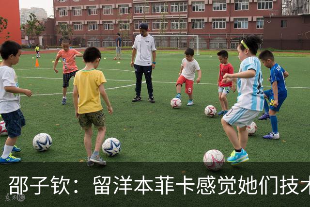 邵子钦：留洋本菲卡感觉她们技术、射术都很好 亚运会目标冠军